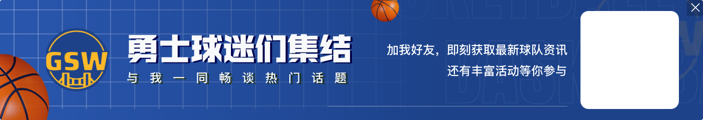 追梦:恩比德应该打尽可能多的比赛 因为他可能永远都拿不到冠军