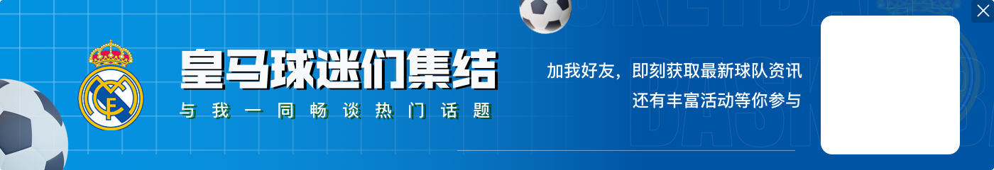 这次如何?皇马近8次对阵利物浦7胜1平保持不败